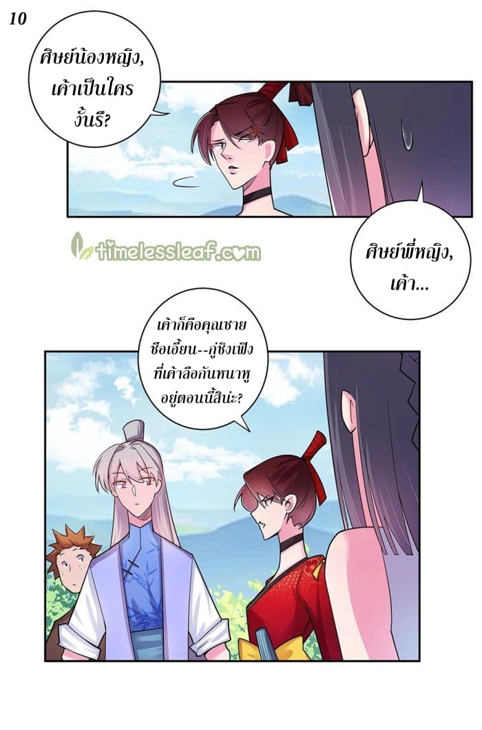 Above All Gods page 11