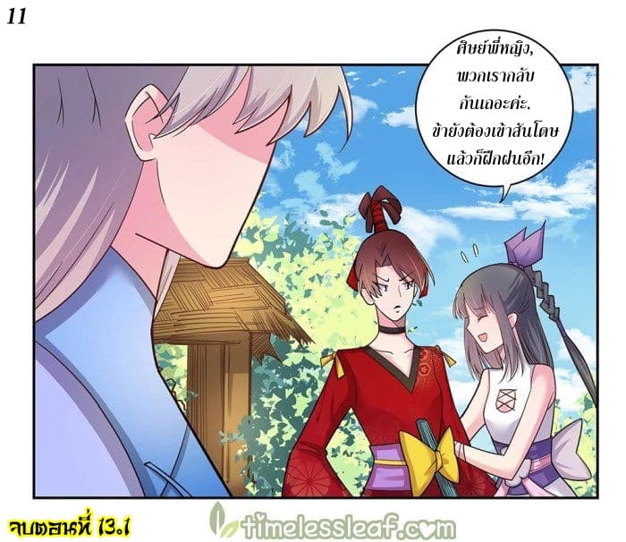 Above All Gods page 12
