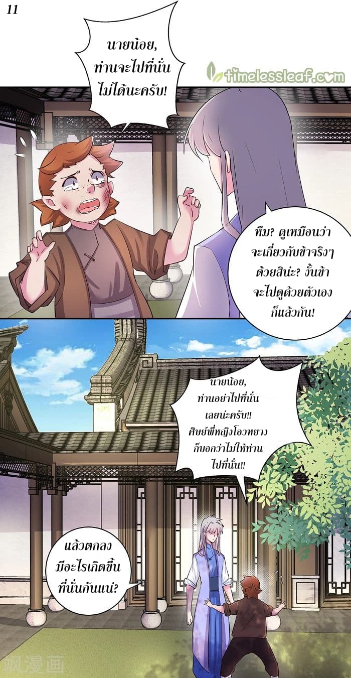 Above All Gods page 12