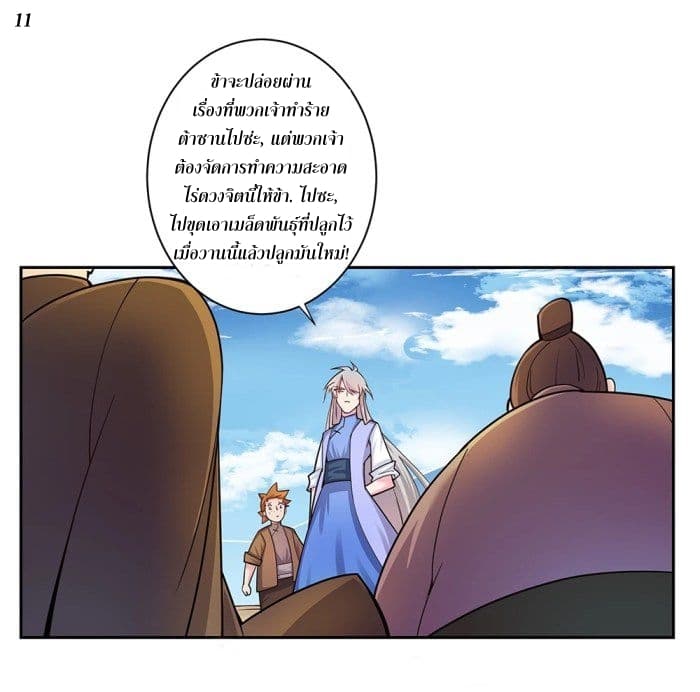 Above All Gods page 12