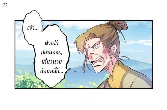 Above All Gods page 13