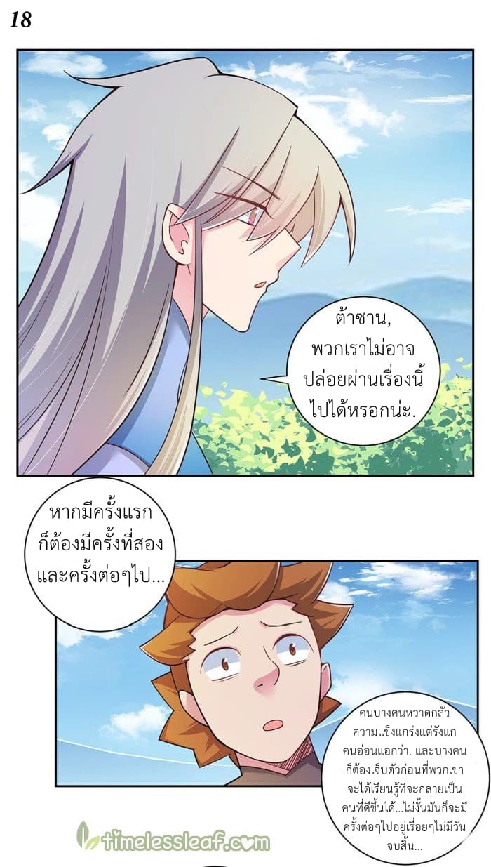 Above All Gods page 19