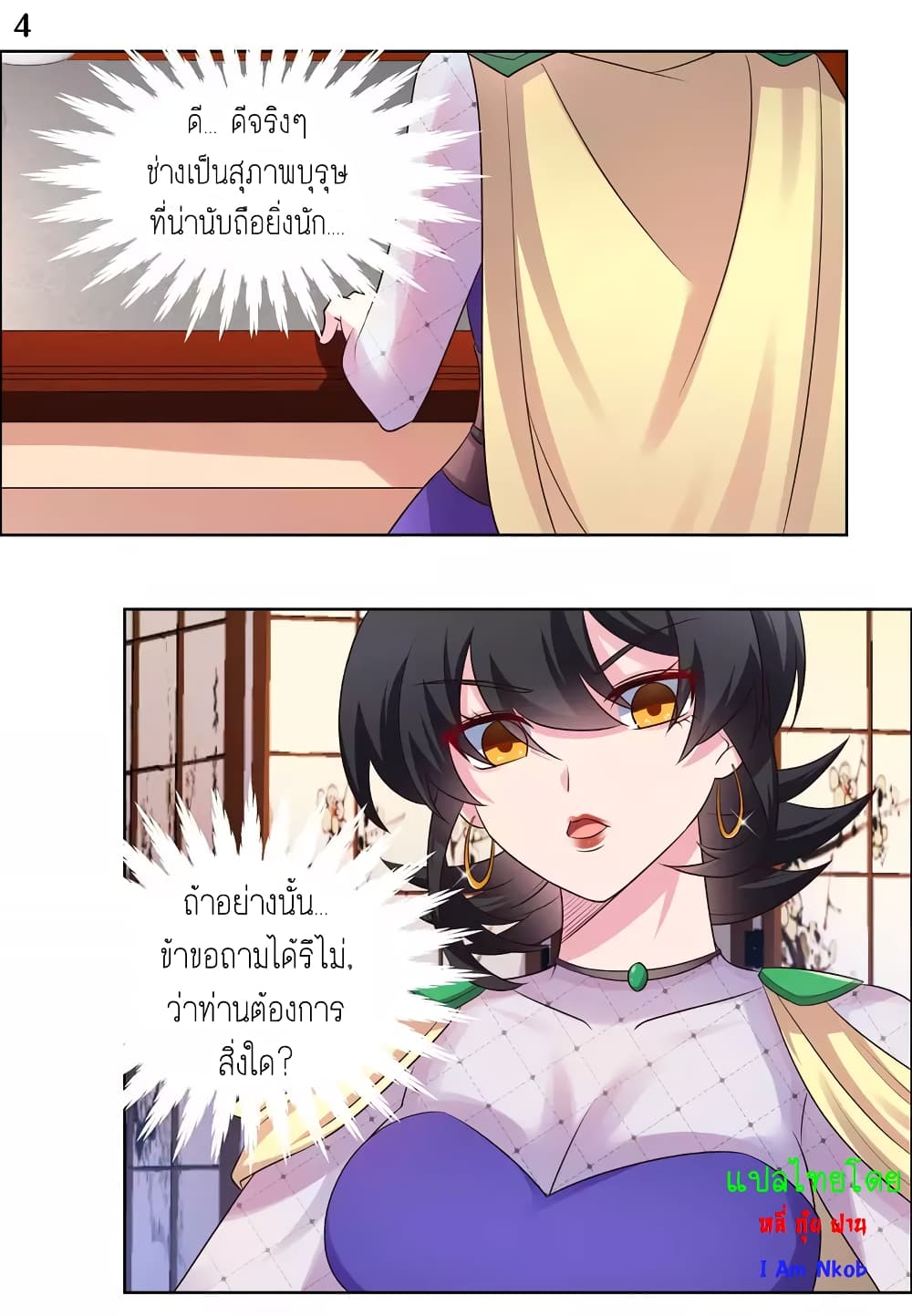 Above All Gods page 6