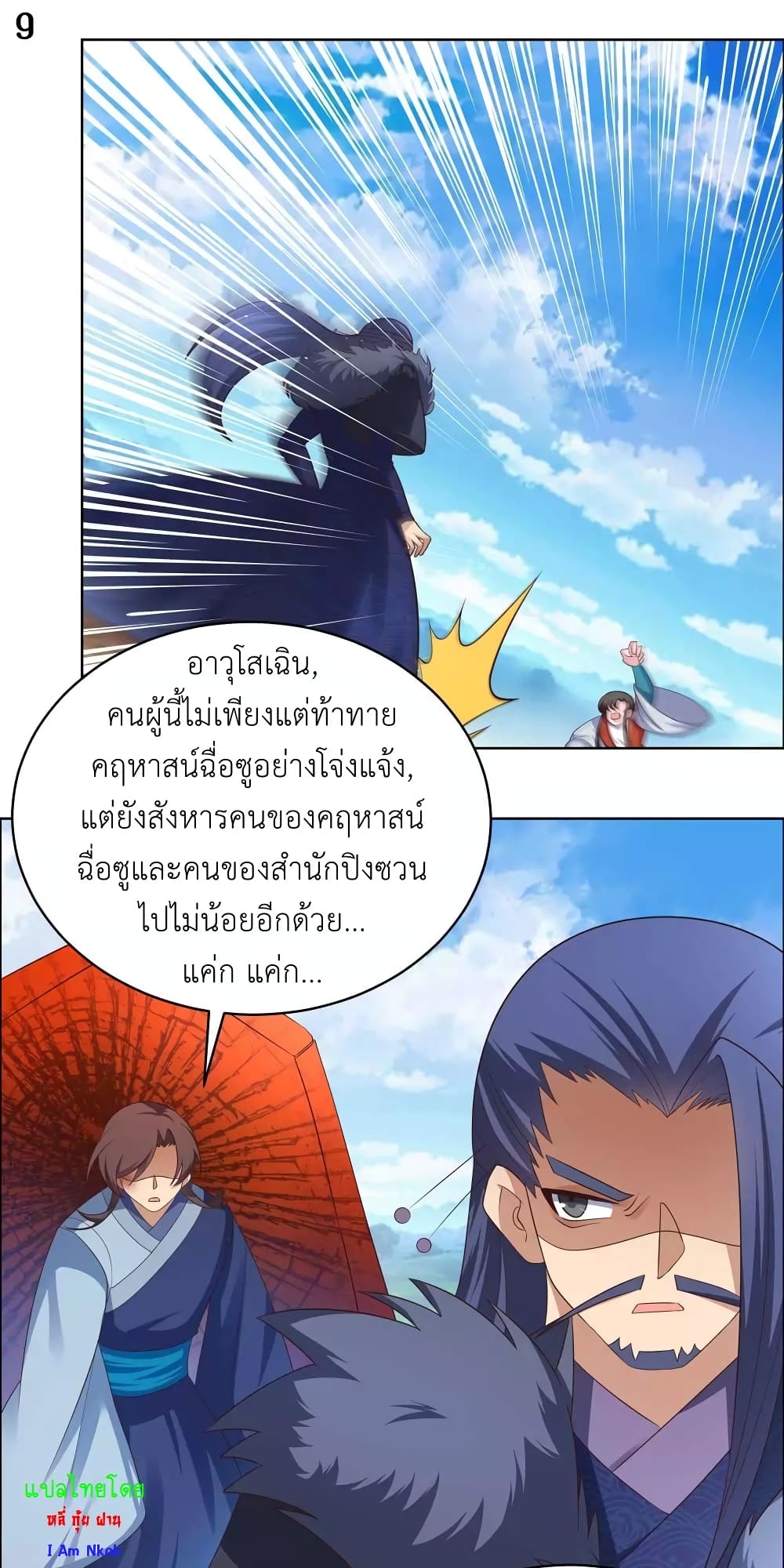 Above All Gods page 11