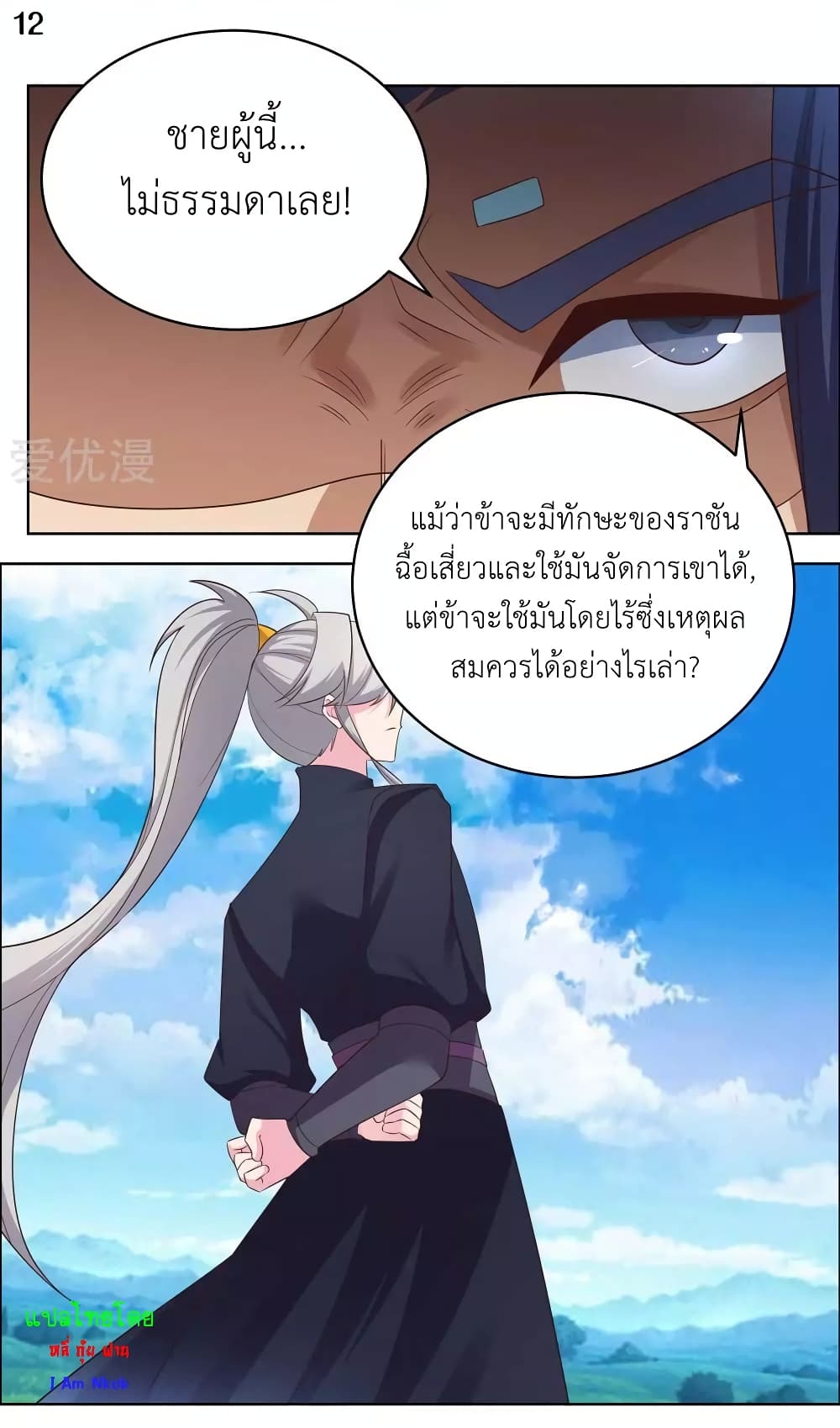 Above All Gods page 14