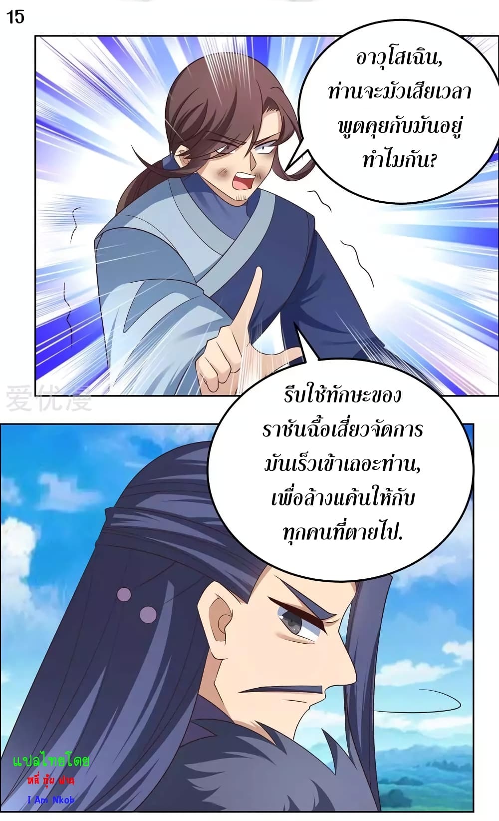 Above All Gods page 17