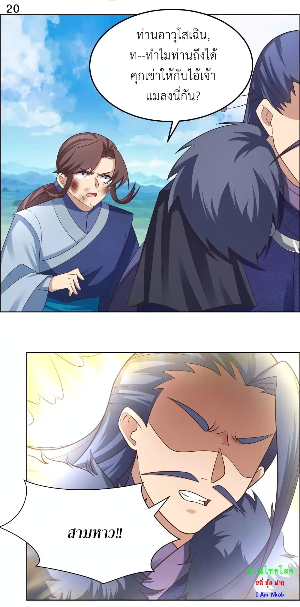 Above All Gods page 22