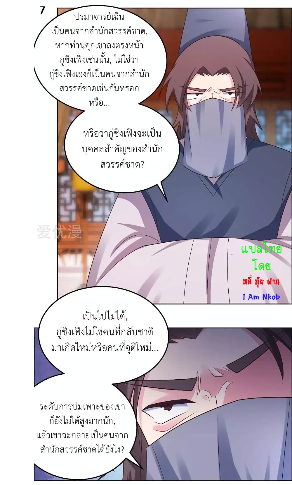 Above All Gods page 9