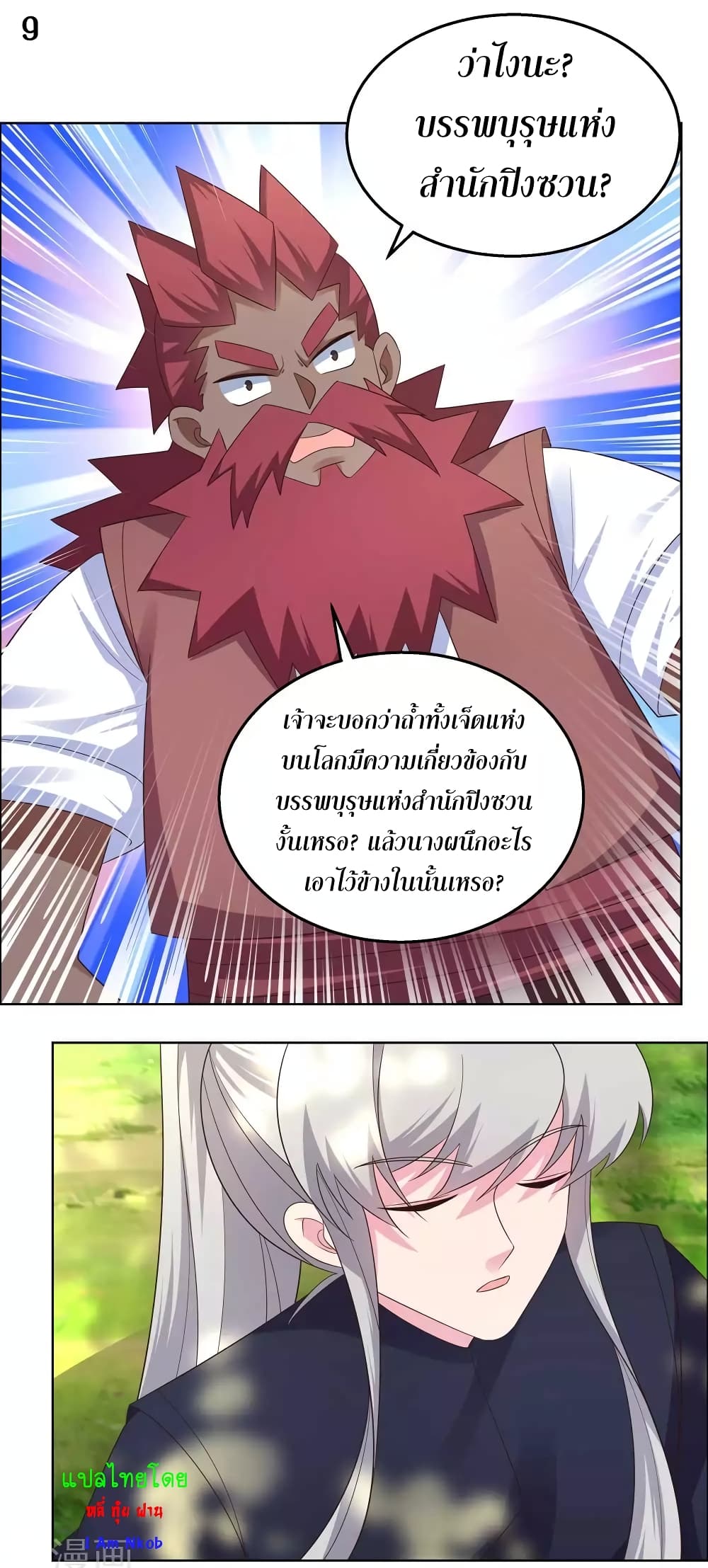 Above All Gods page 11