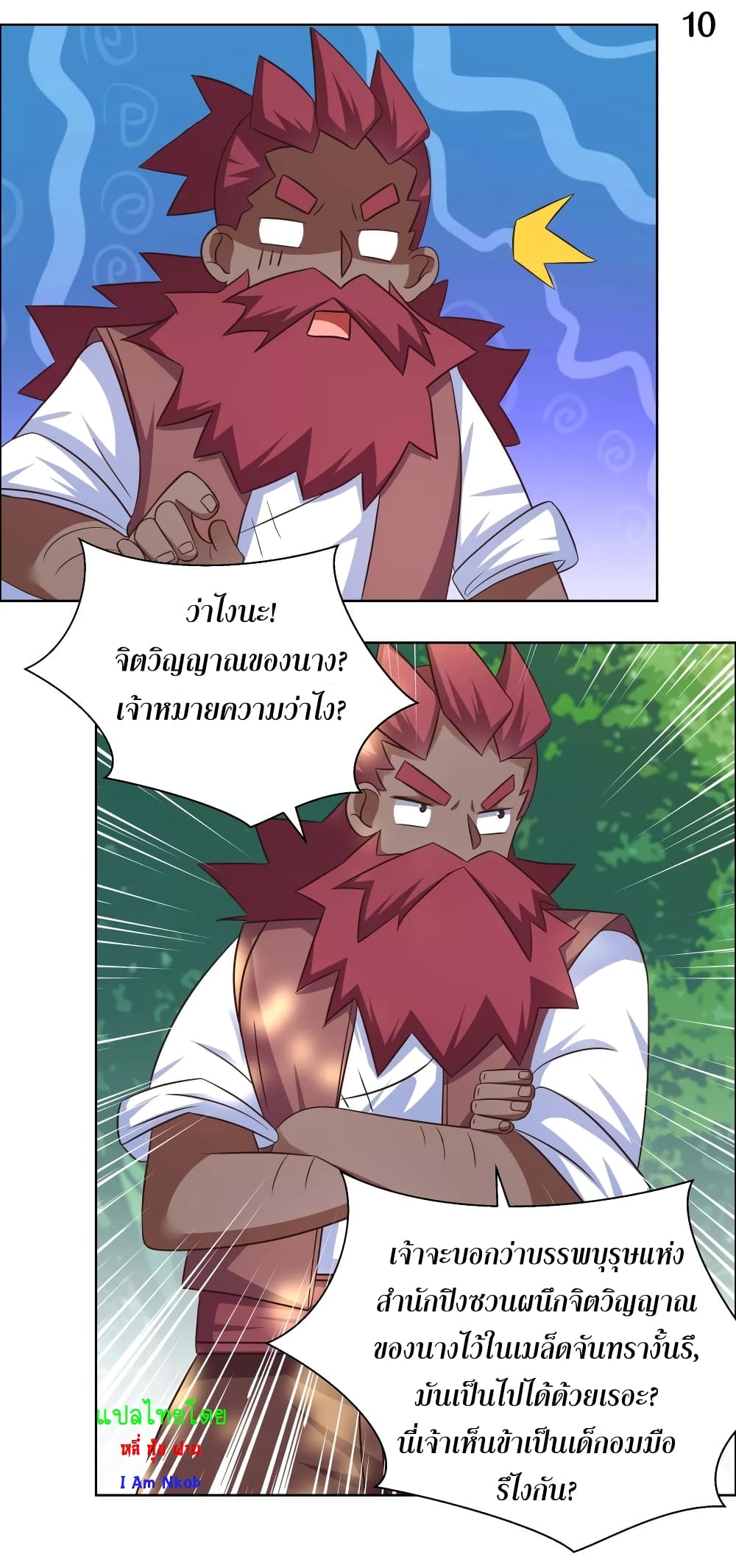 Above All Gods page 12