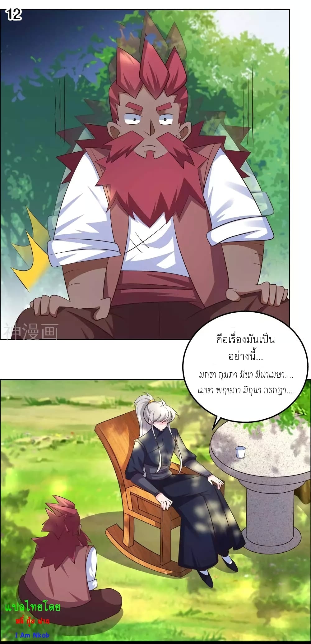Above All Gods page 14