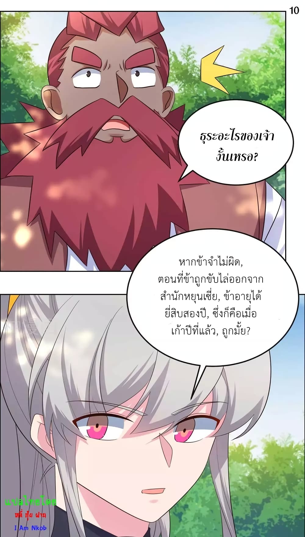 Above All Gods page 12
