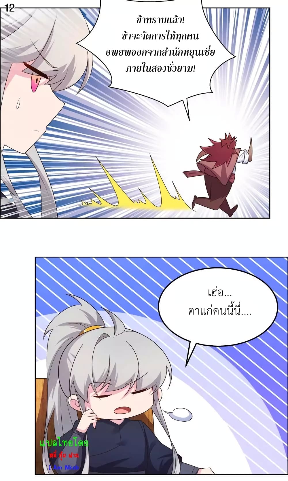 Above All Gods page 14