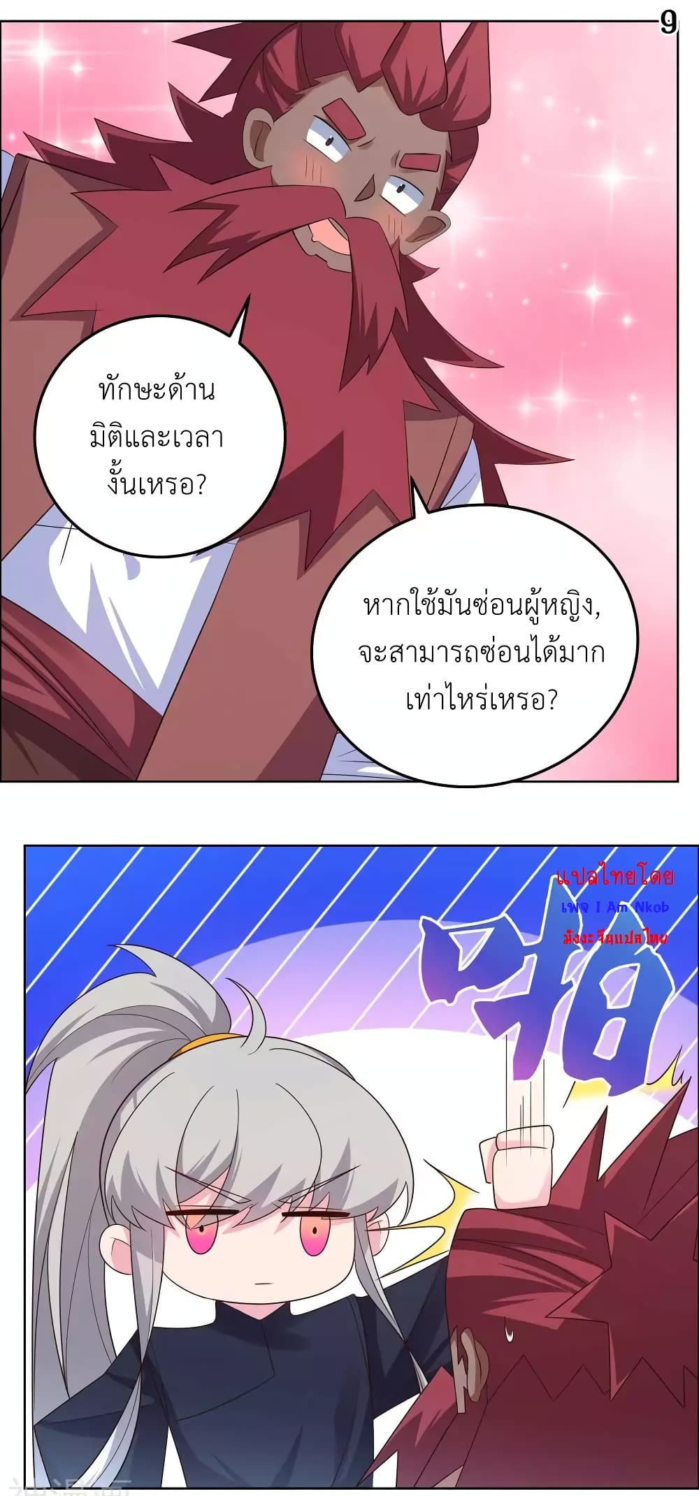 Above All Gods page 11