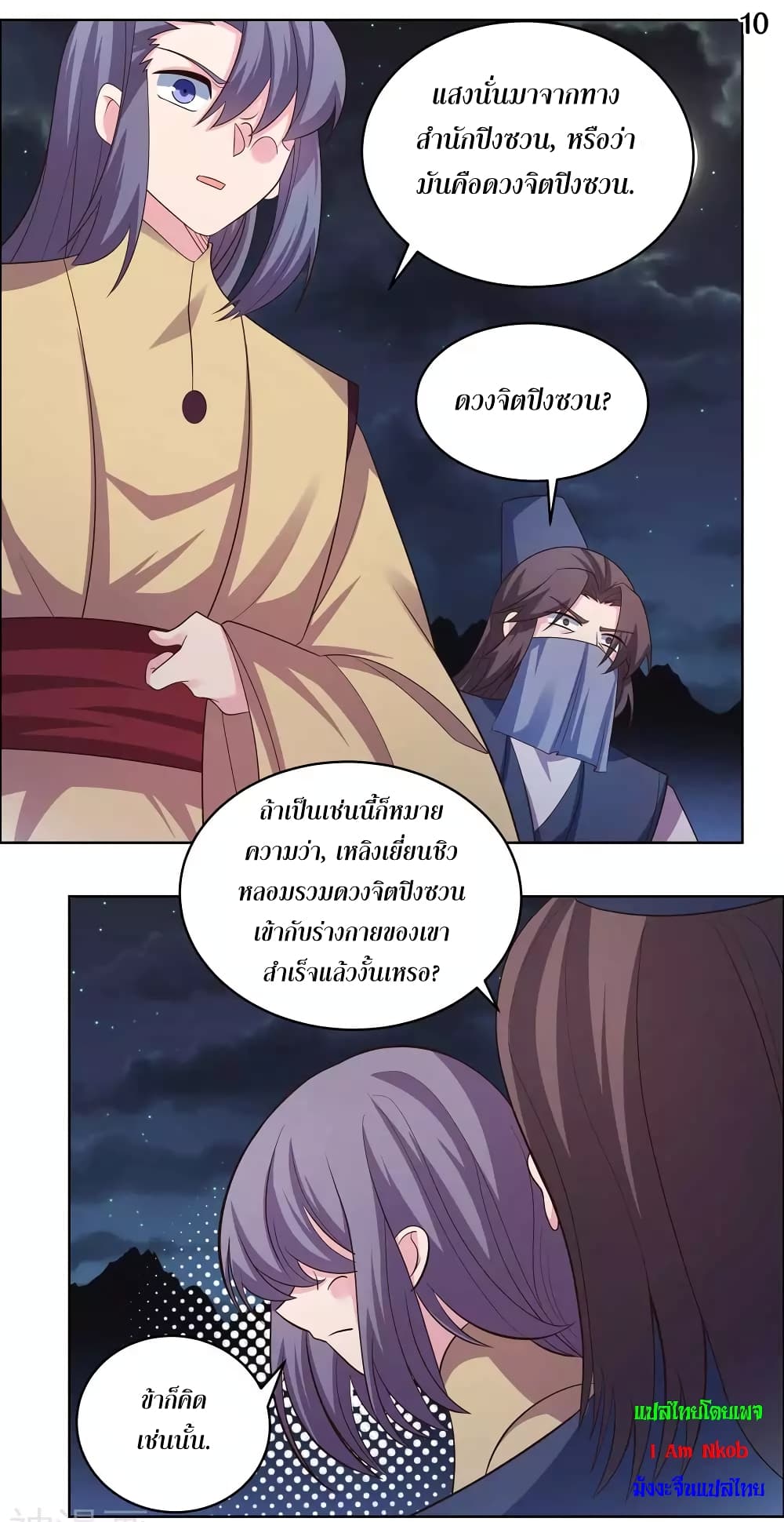 Above All Gods page 12