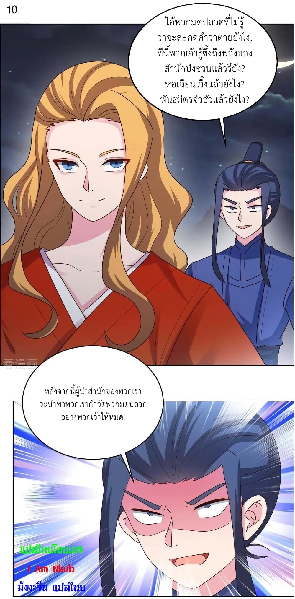 Above All Gods page 12