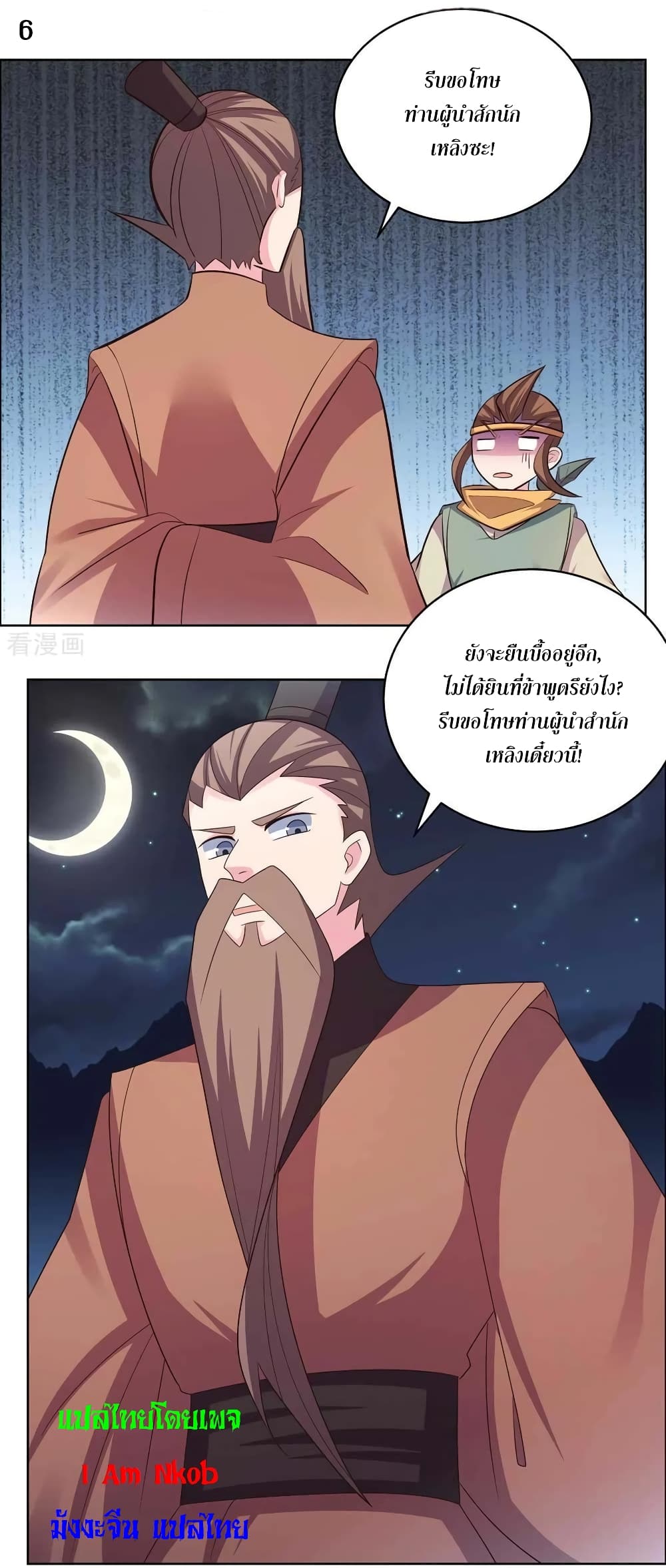 Above All Gods page 8