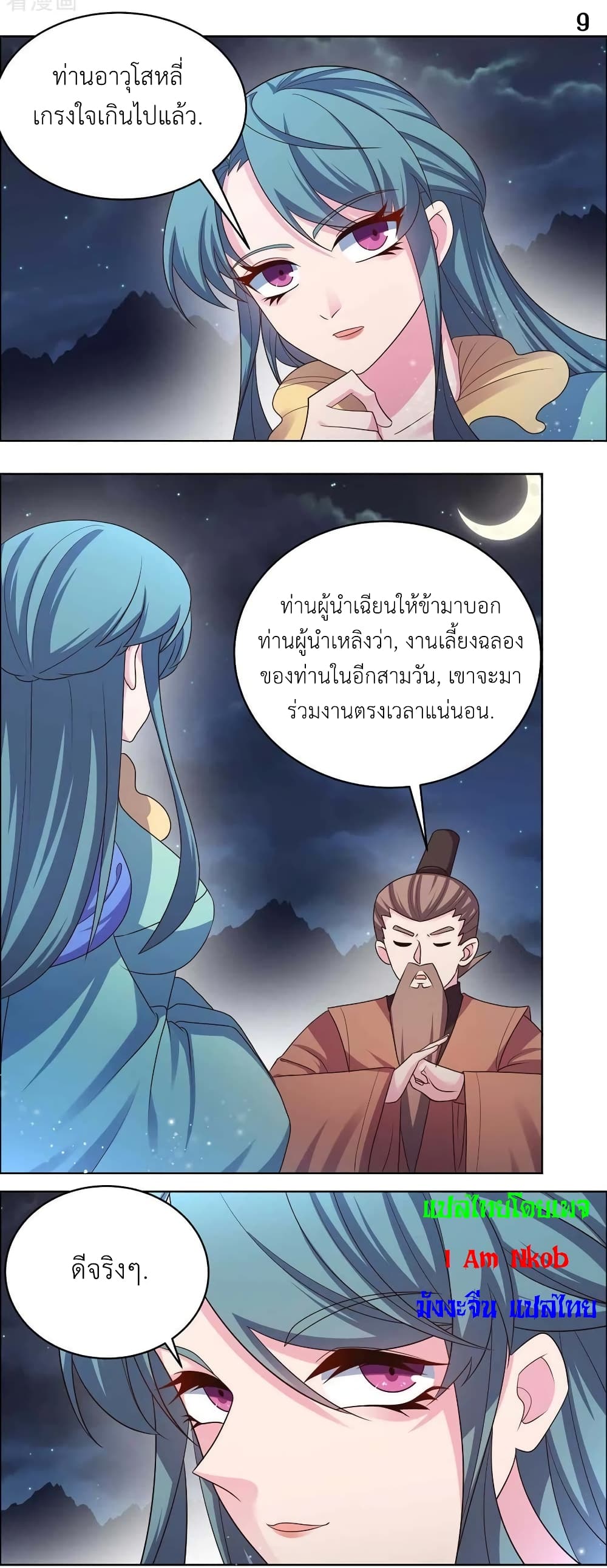 Above All Gods page 11
