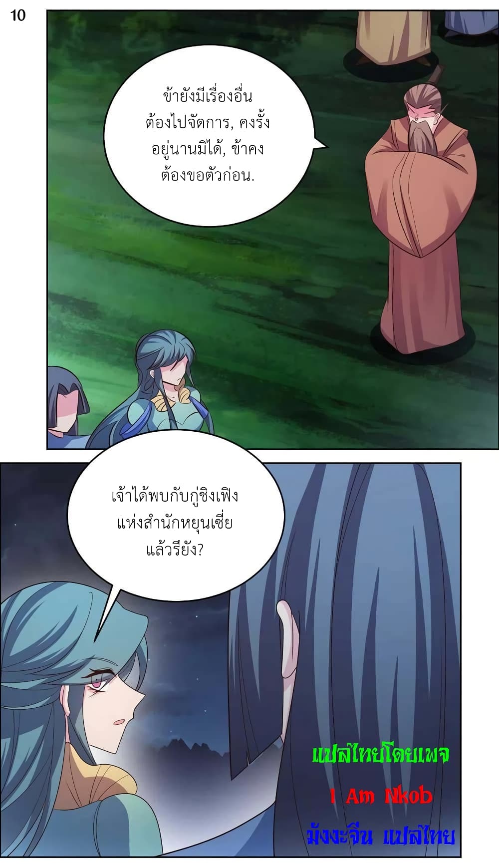 Above All Gods page 12