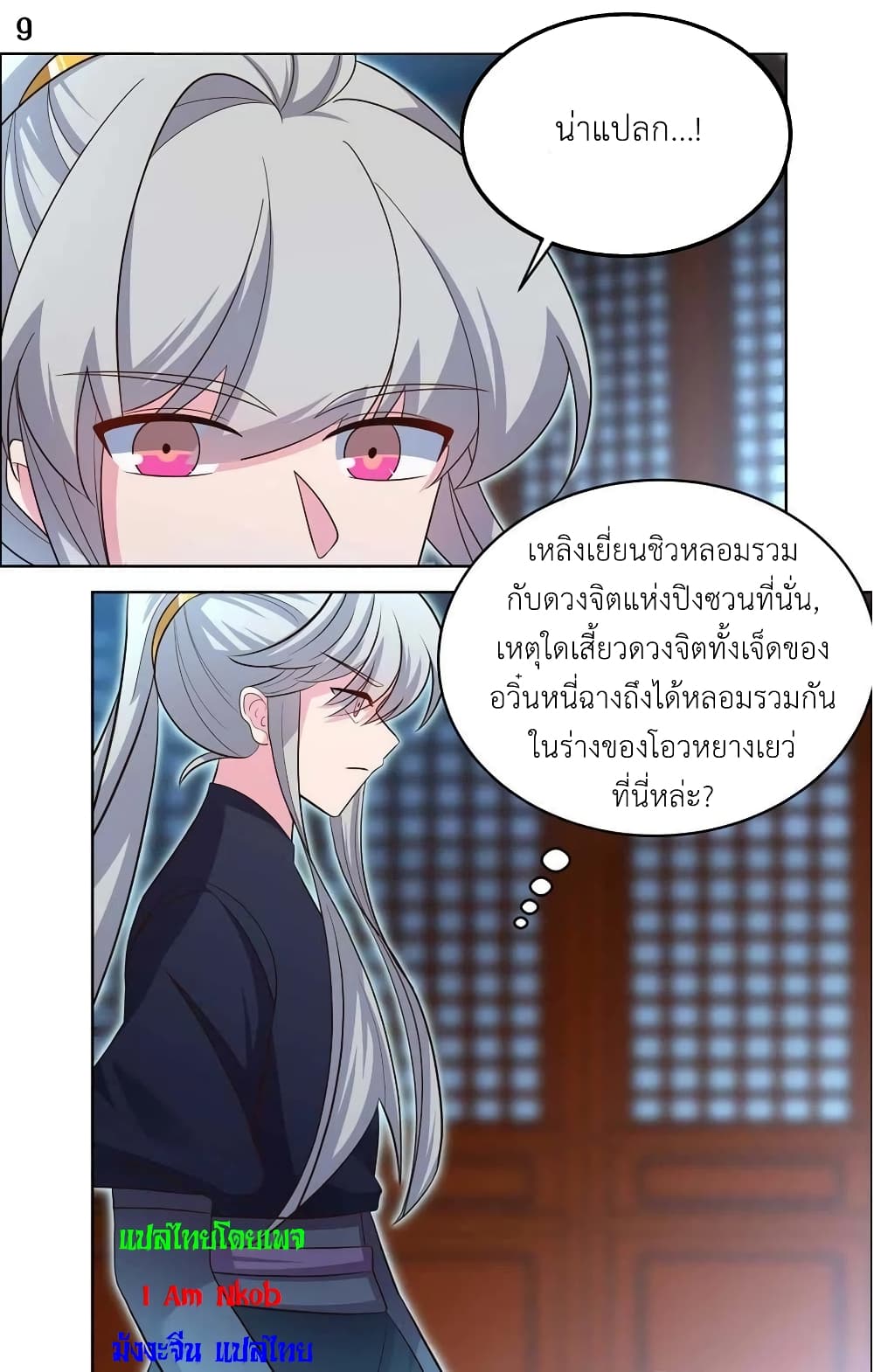 Above All Gods page 11