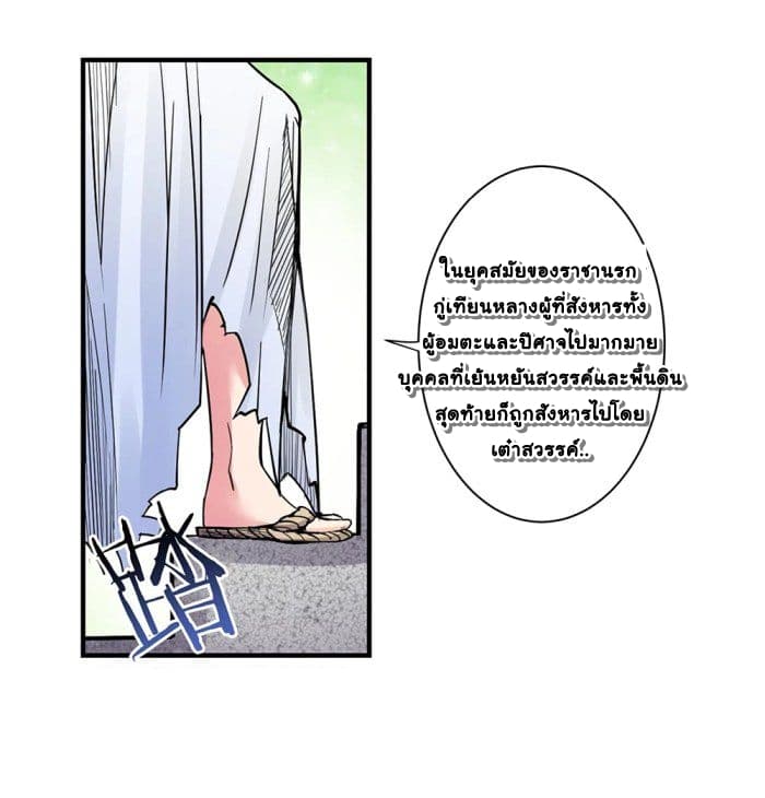 Above All Gods page 2