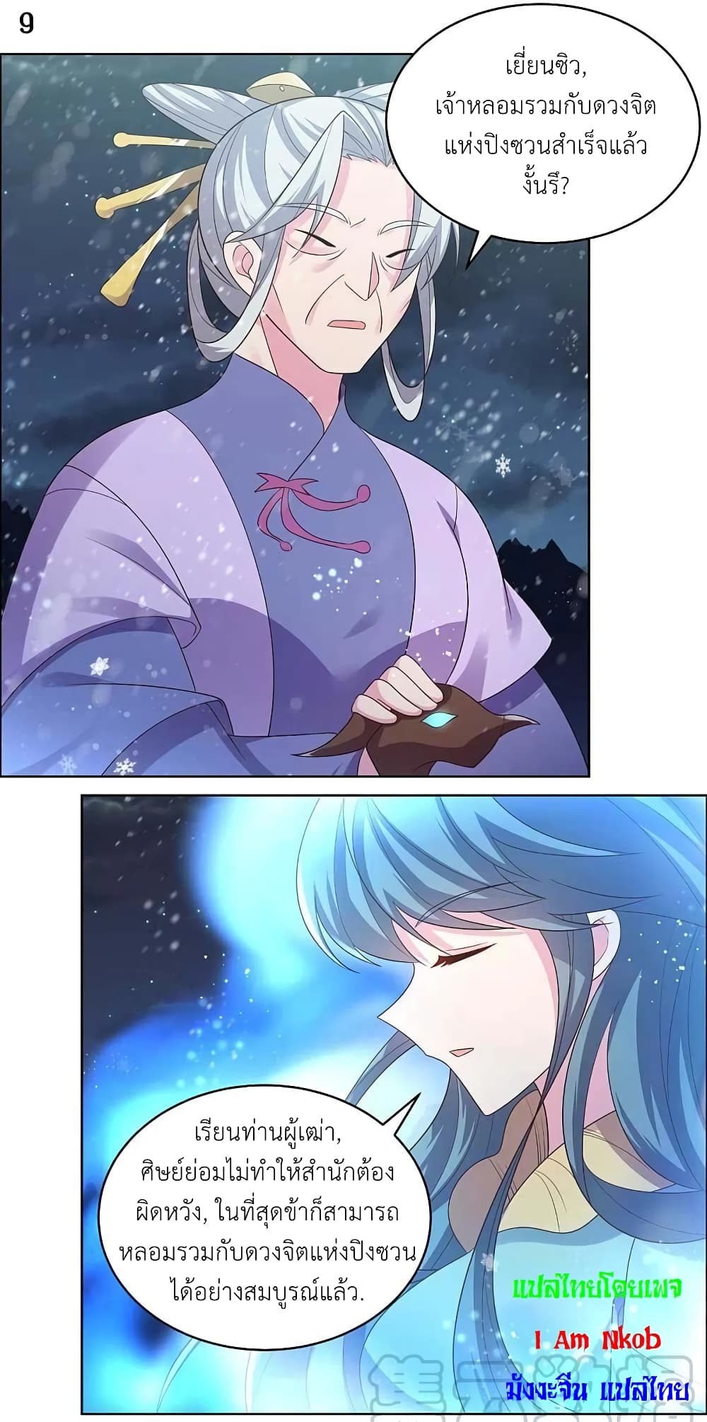 Above All Gods page 11