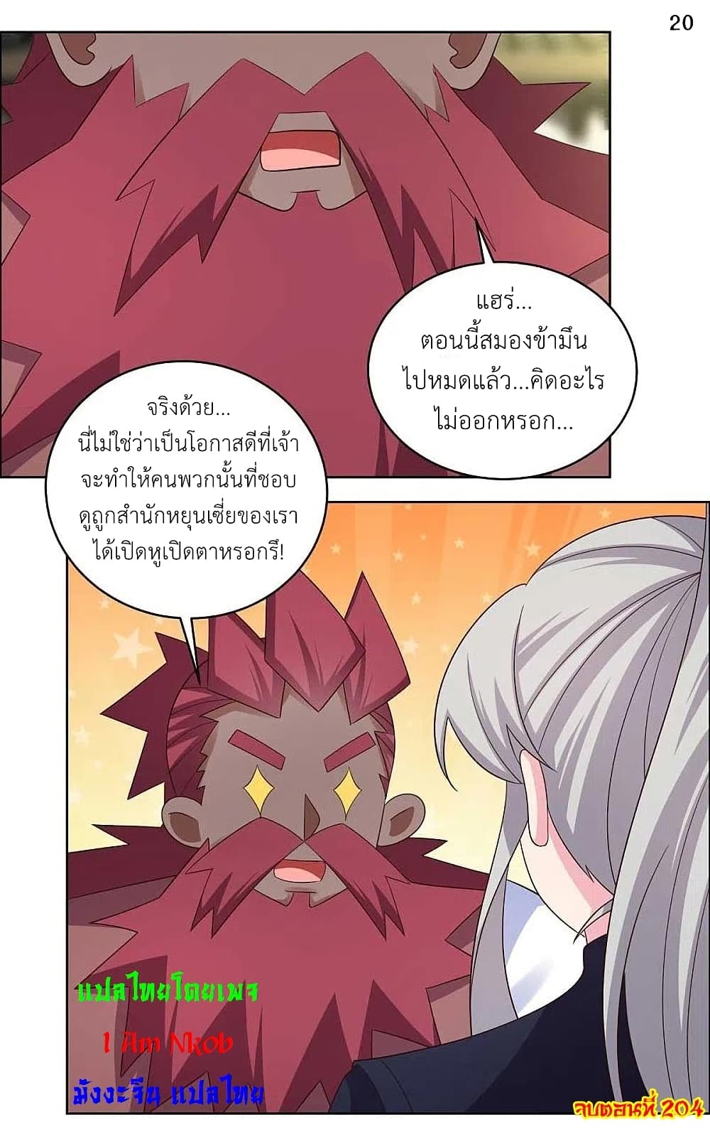 Above All Gods page 22