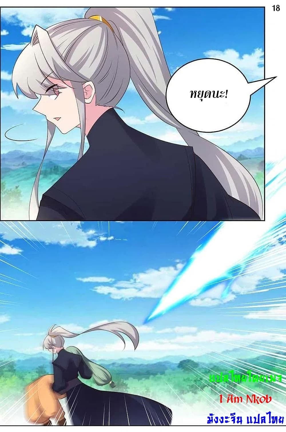Above All Gods page 20