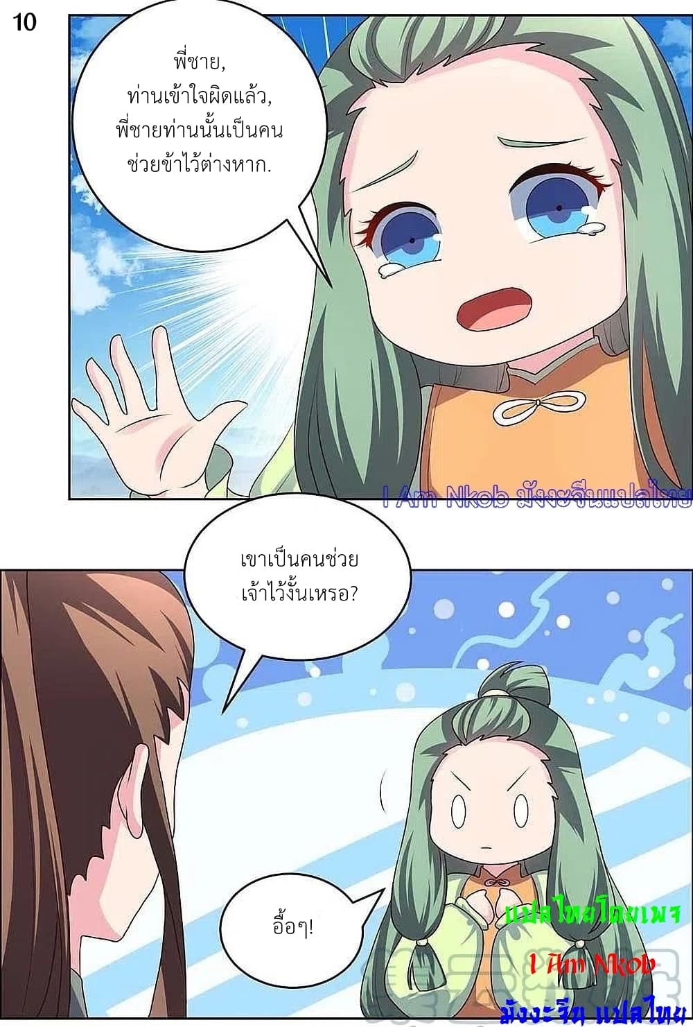 Above All Gods page 12