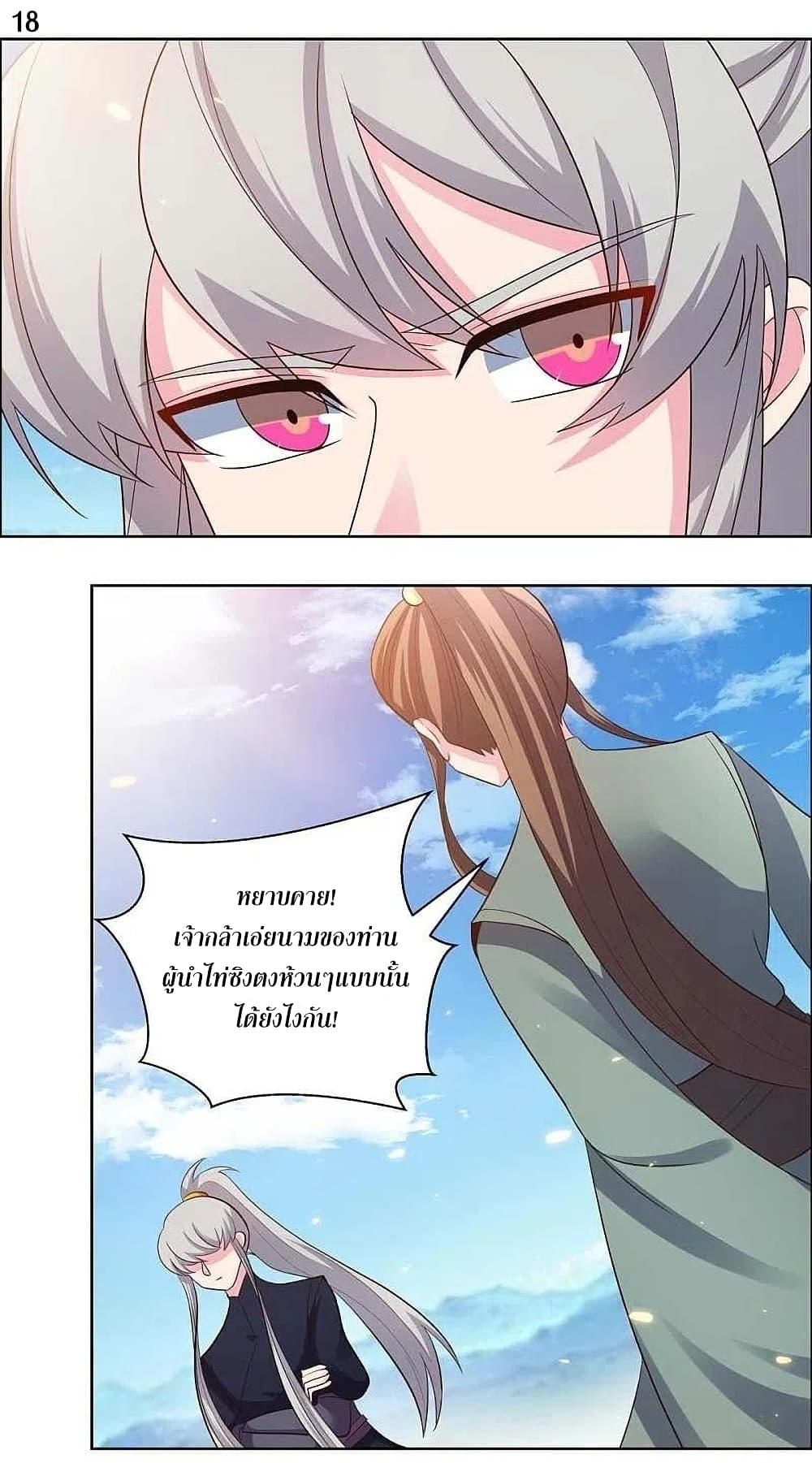 Above All Gods page 20