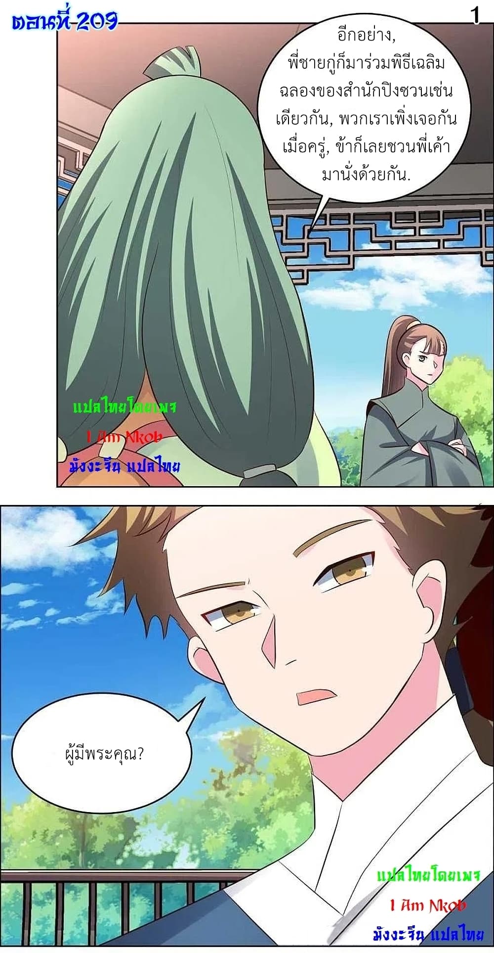 Above All Gods page 3
