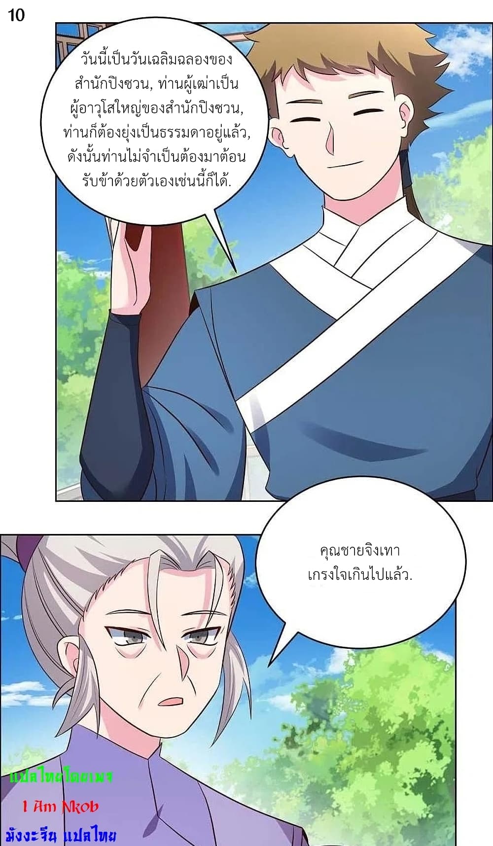 Above All Gods page 12