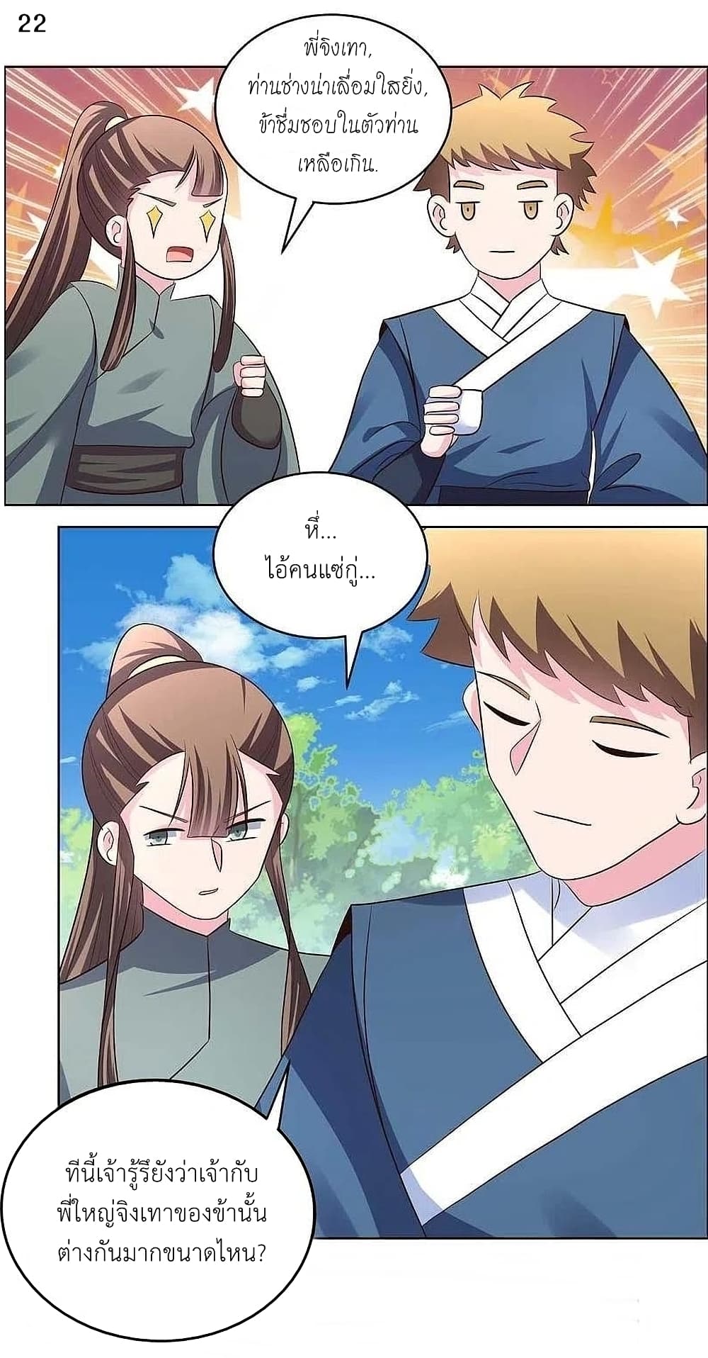 Above All Gods page 24
