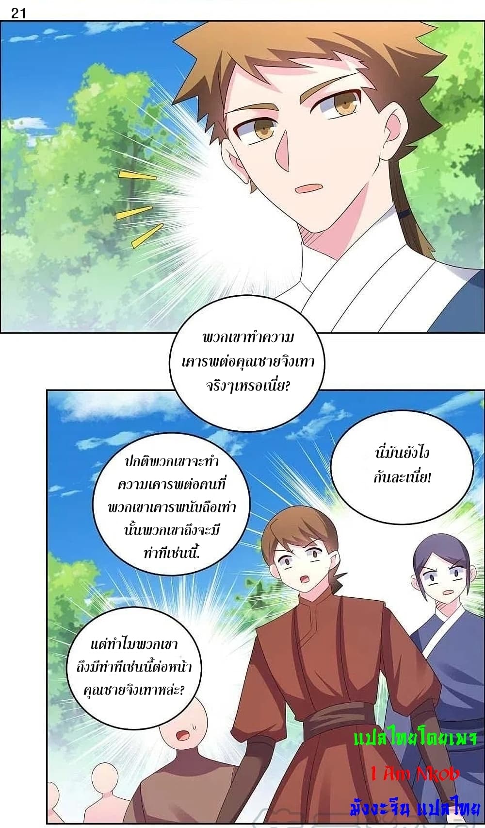Above All Gods page 23