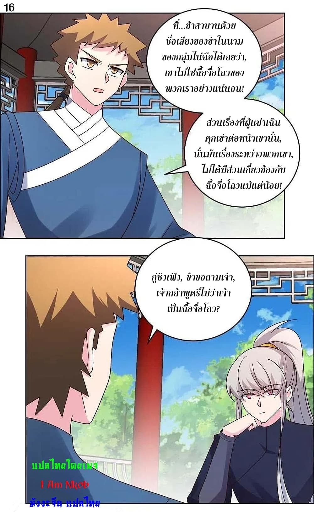 Above All Gods page 18
