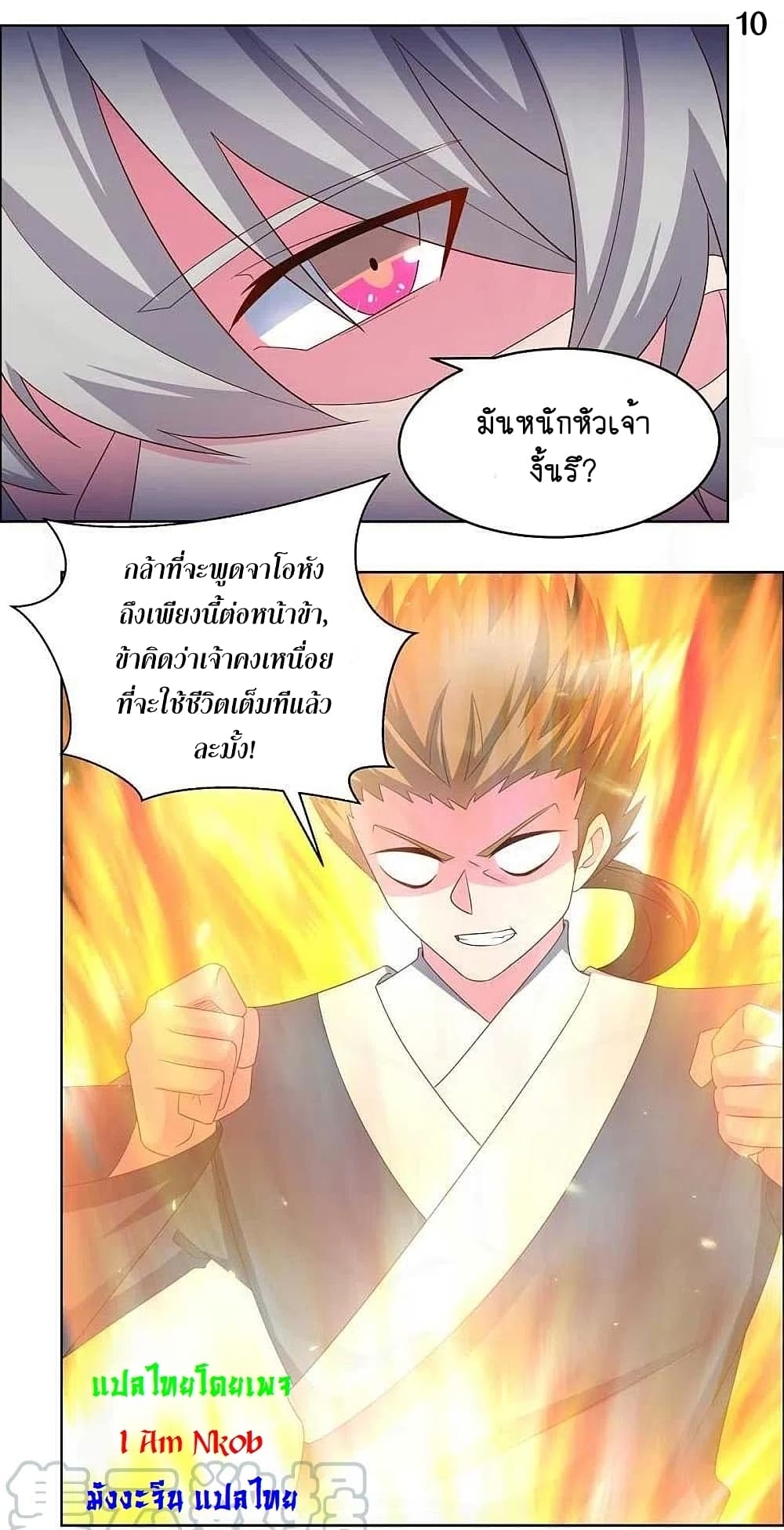 Above All Gods page 12