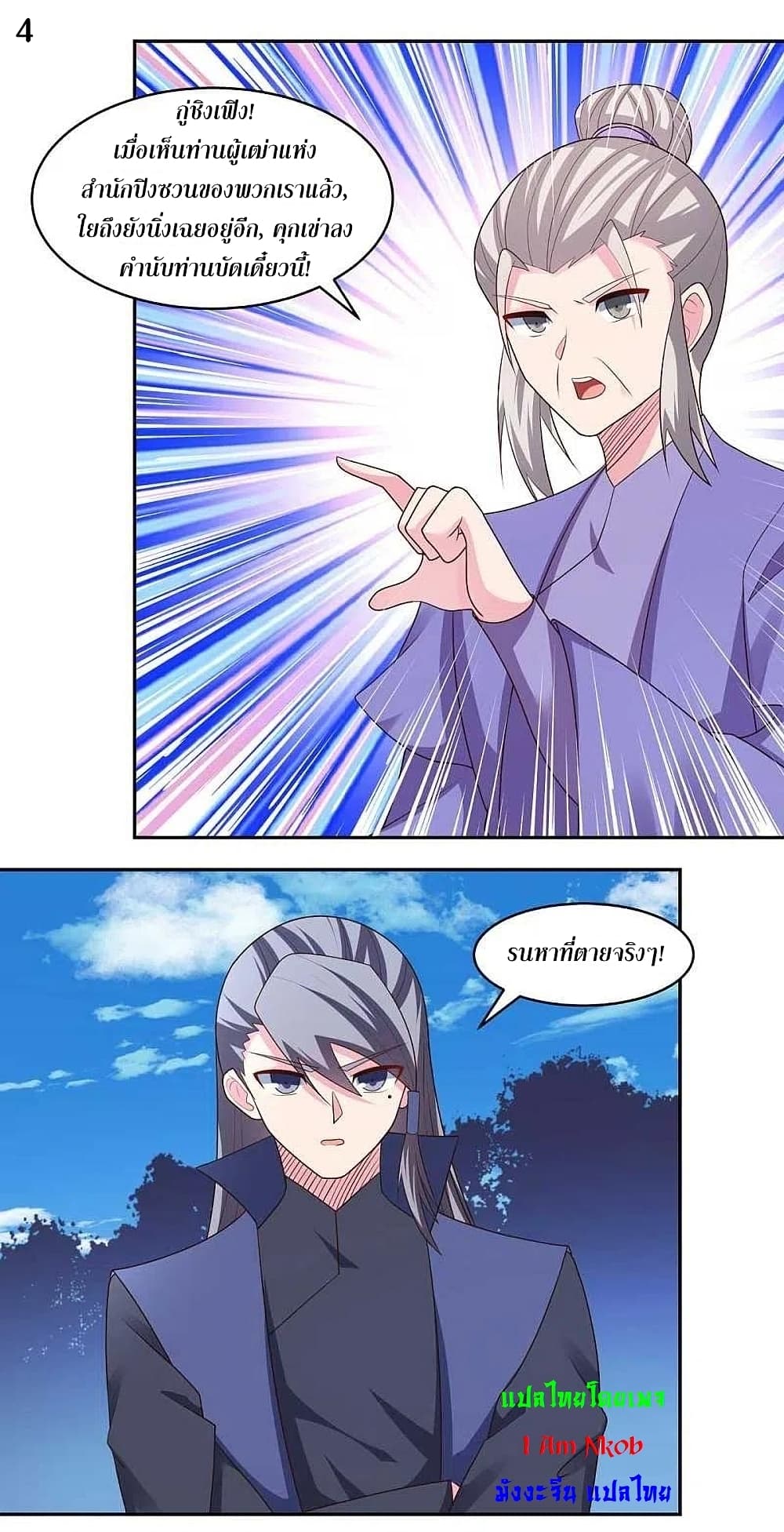 Above All Gods page 6