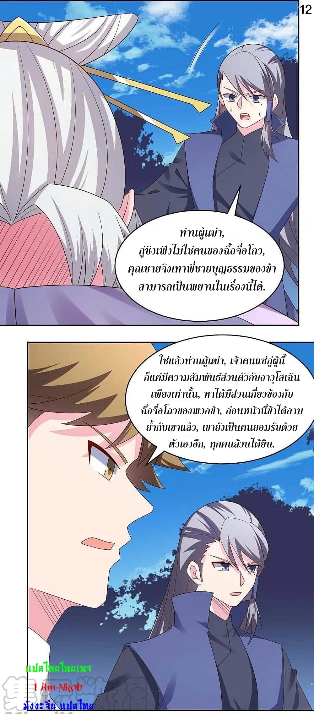 Above All Gods page 14