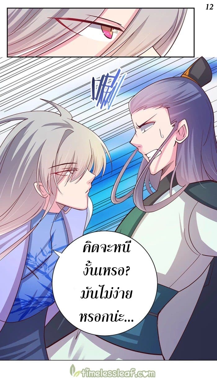 Above All Gods page 12