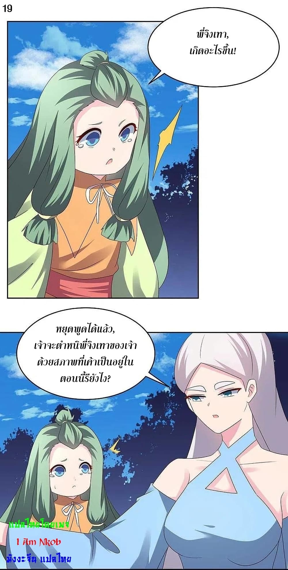 Above All Gods page 21