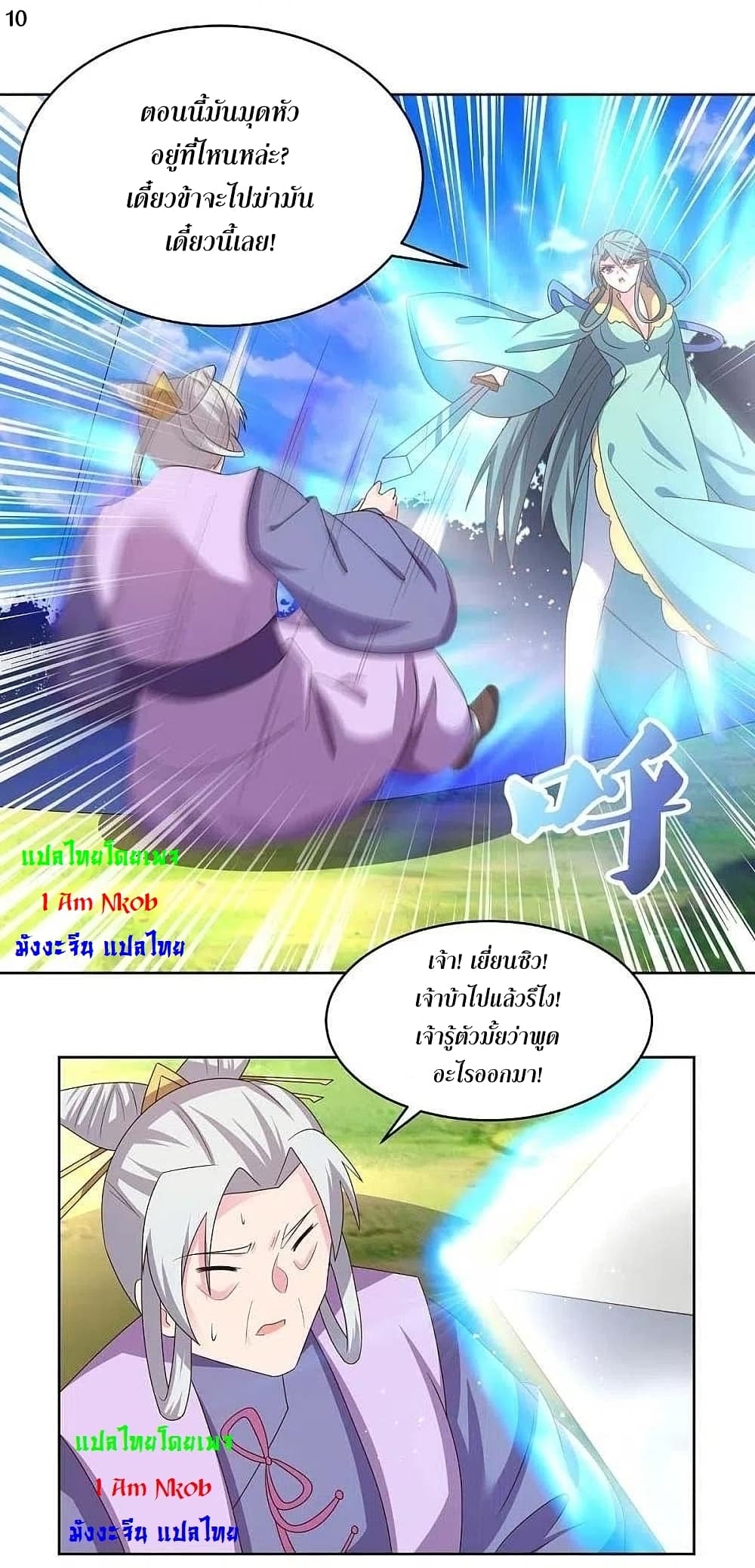 Above All Gods page 12
