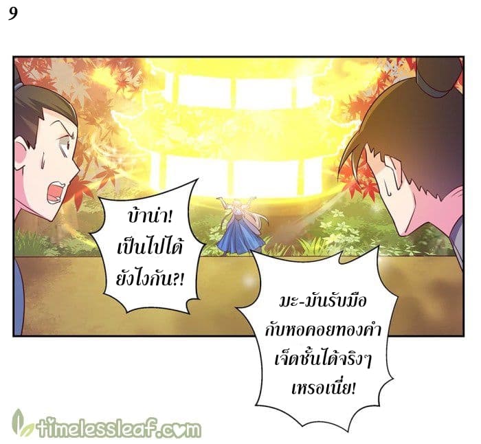 Above All Gods page 9