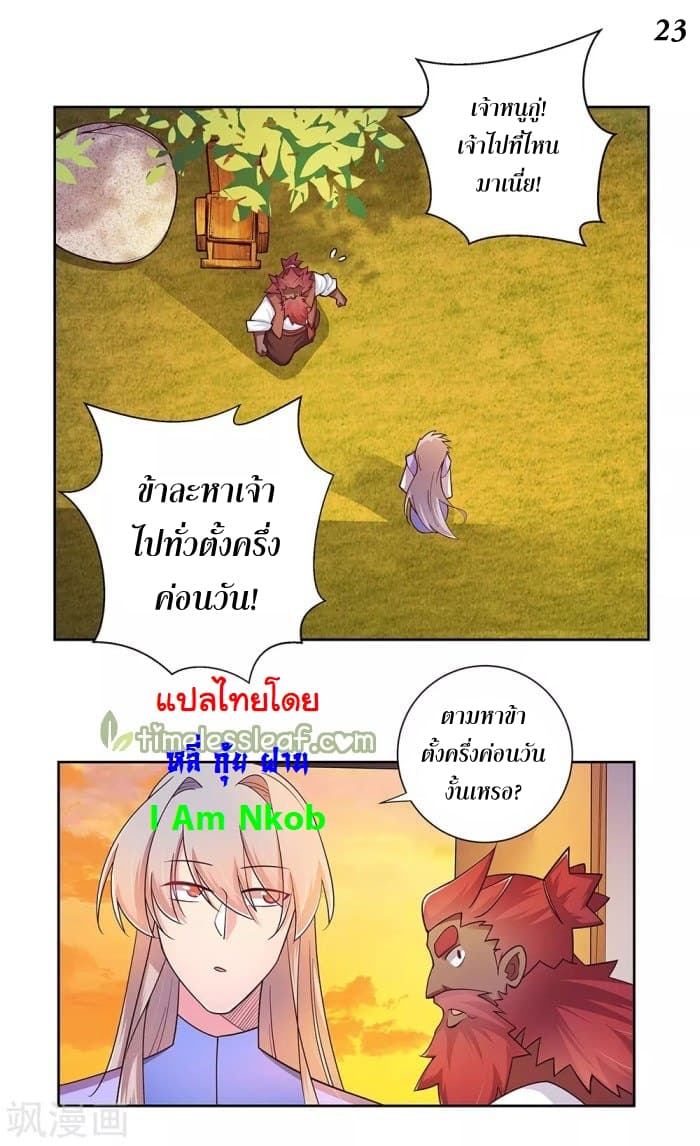 Above All Gods page 23