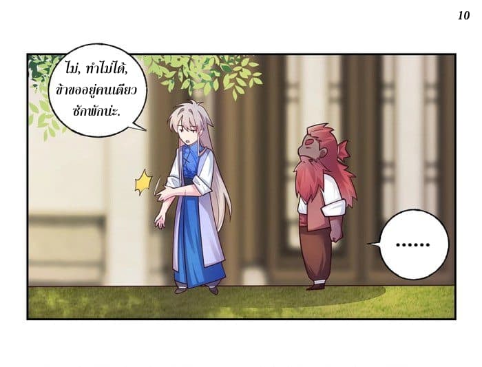 Above All Gods page 11