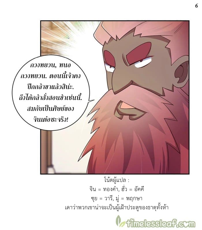 Above All Gods page 7