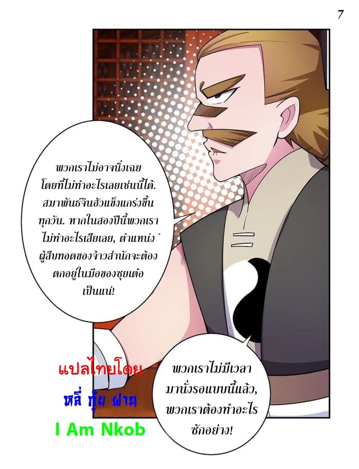Above All Gods page 8