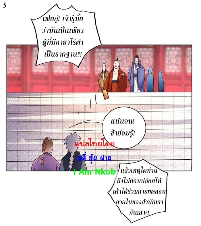 Above All Gods page 6