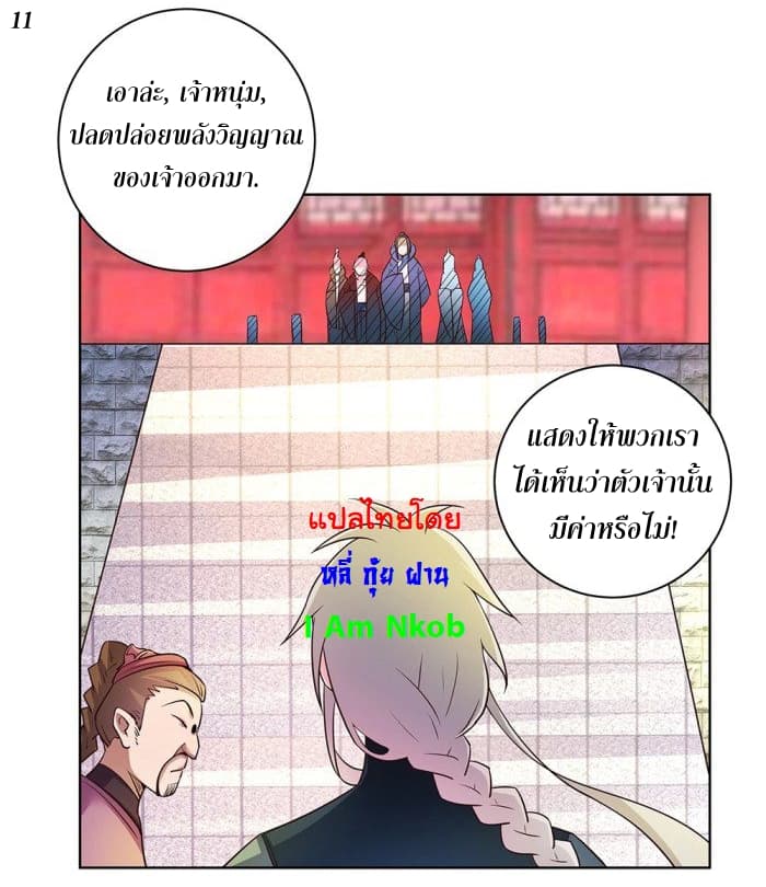 Above All Gods page 12