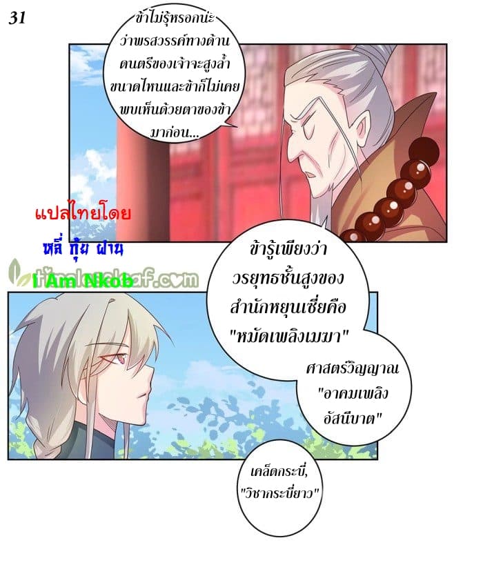 Above All Gods page 32
