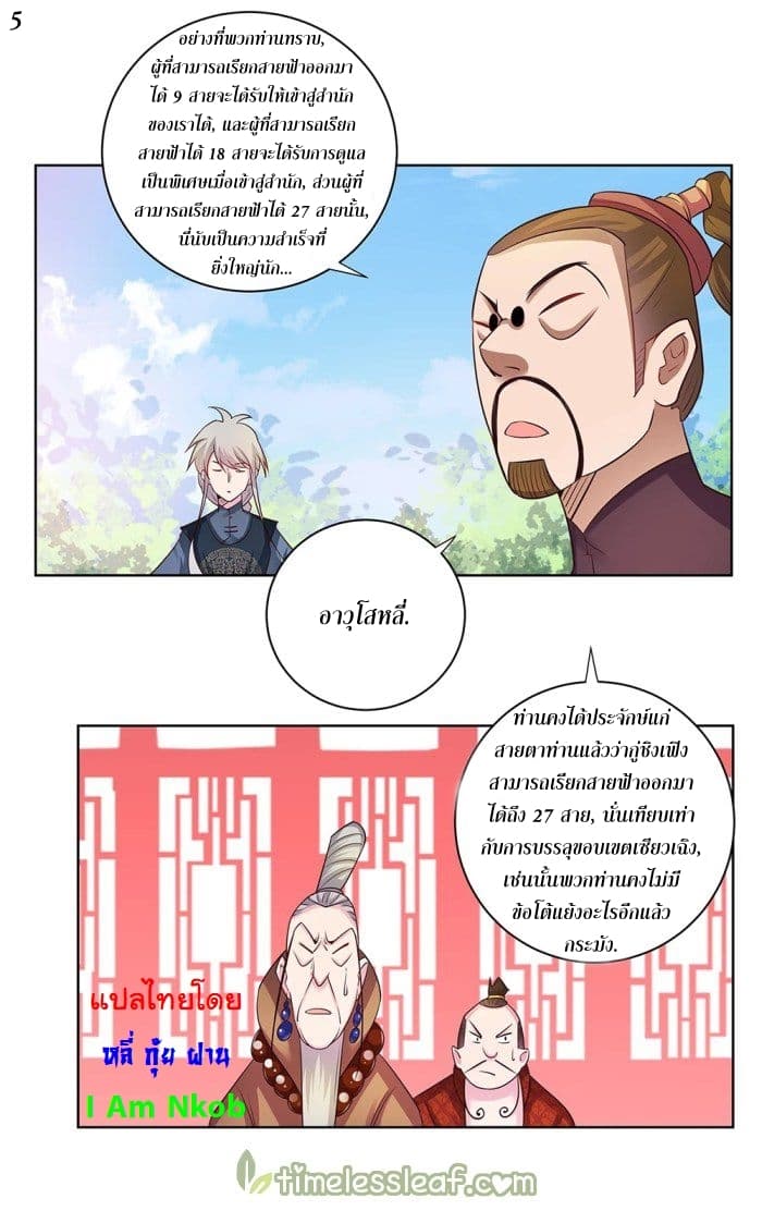 Above All Gods page 6